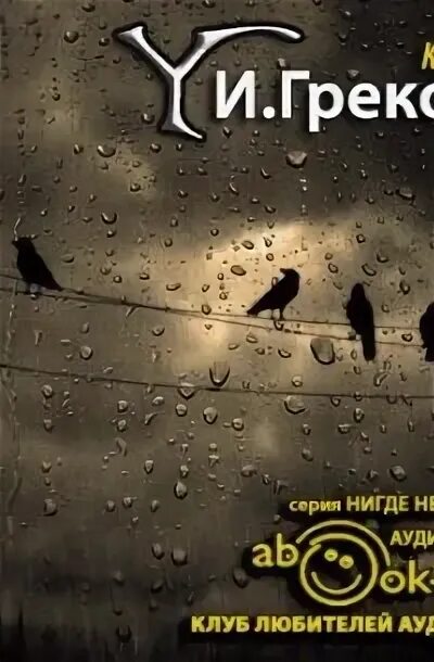 Дамский мастер. Кафедра для книг. Аудиокниги ирины грековой. Одиссея риммы грековой вишнякова. Аудиокниги ирины грековой.