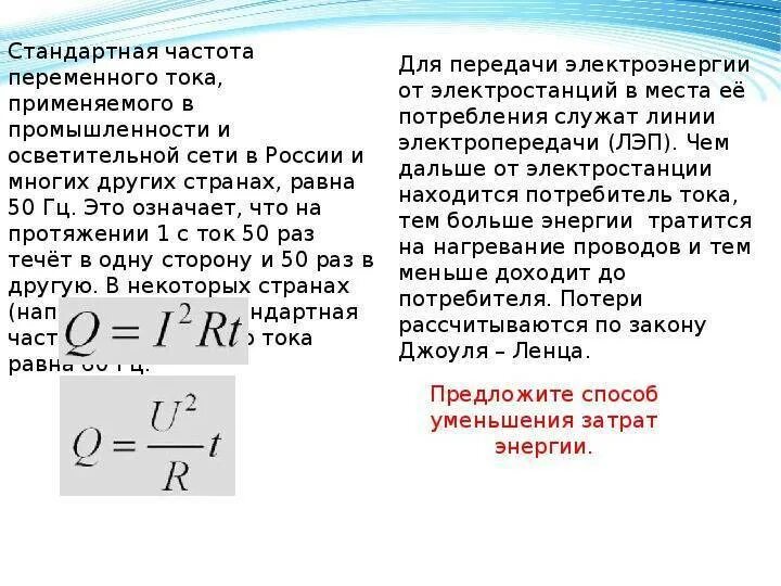 Частота переменного тока в сети. Частота переменного напряжения. Частота напряжения электрической сети. Частота переменного электрического тока. Стандартная частота тока в сша