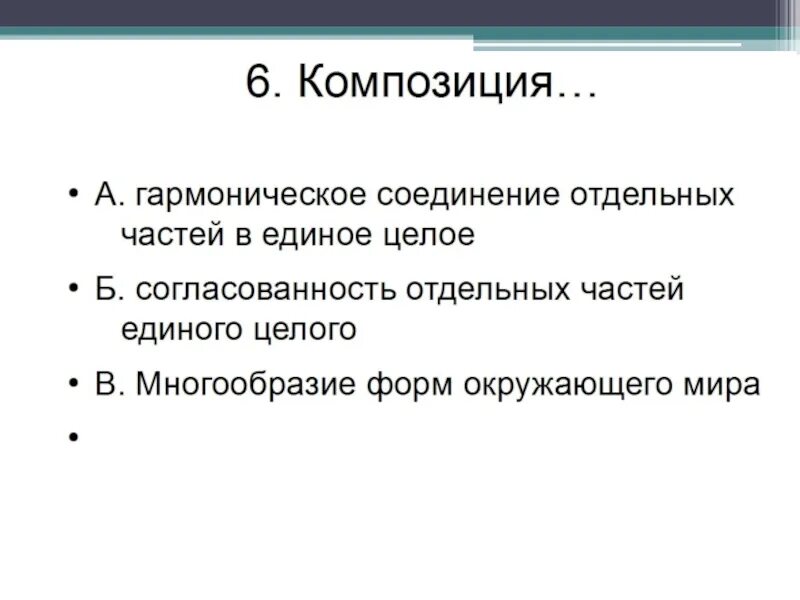 Гармоничном целом. Соединение отдельных частей в единое целое. Составления соединение частей в единое целое. Часть единого. Части единого целого пара.