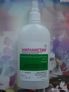 Мирамистин 8 месяцев