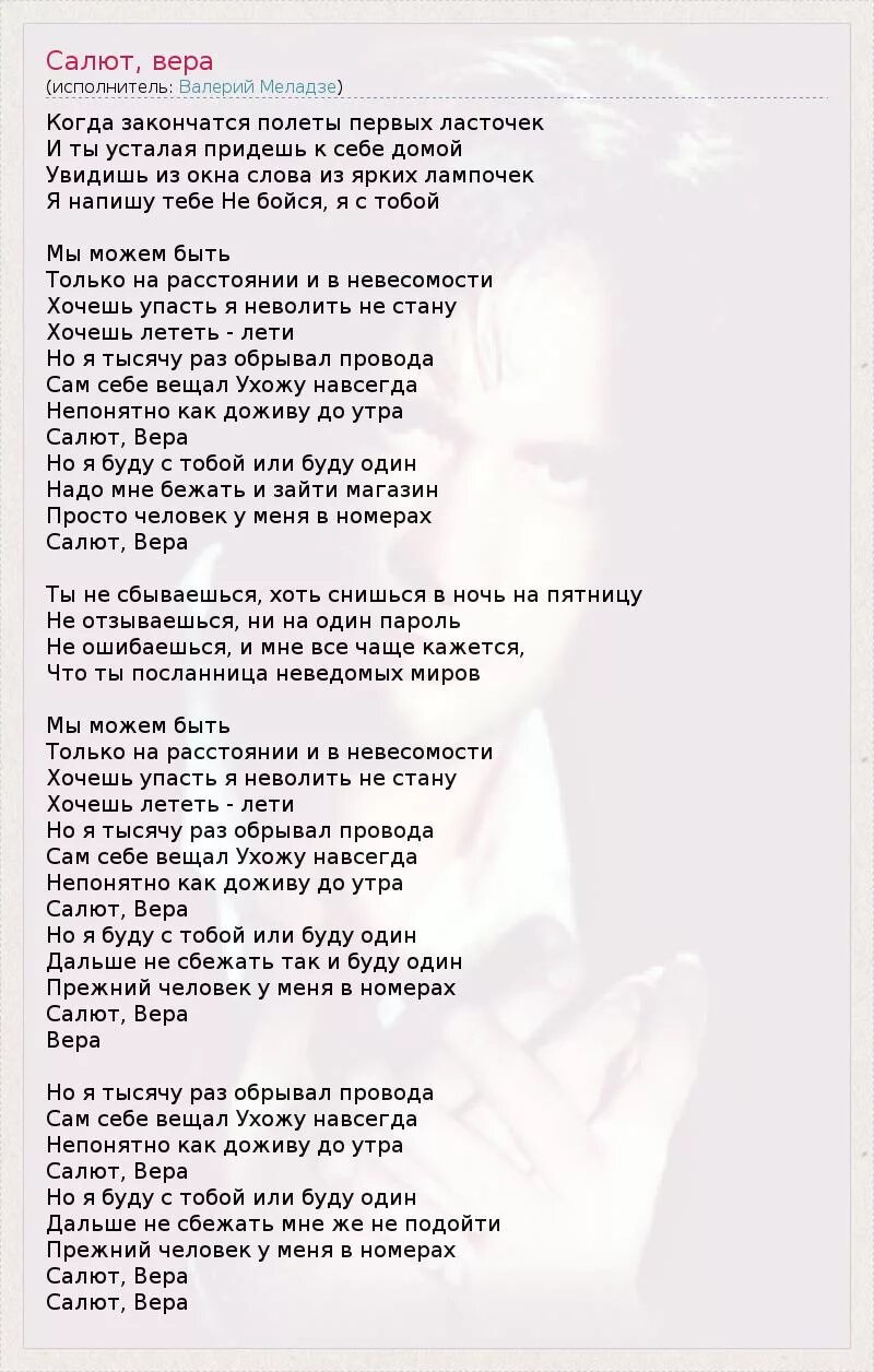 Меладзе салют слова. Меладзе салют слова