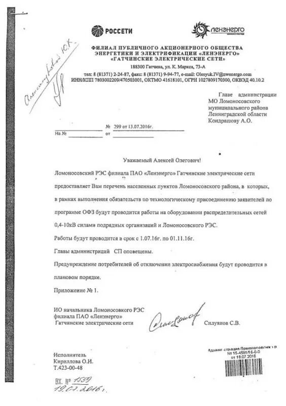 Директору филиала публичного акционерного общества. Директору филиала публичного акционерного общества. Заявление в пао промсвязьбанк. Печать пао ростелеком. Письмо в ленэнерго.