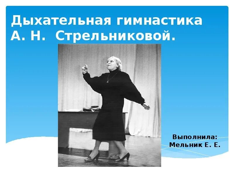 Стрельников дыхательная гимнастика. Дыхательная гимнастика Стрельниковой упражнения. Дыхание по Стрельниковой упражнения. Дыхательные упражнения Стрельниковой. Дыхательная гимнастика стрельниковой видео 6