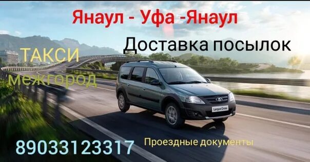 Автобус янаул уфа. Такси уфа старобалтачево. Автобус донецк мариуполь. Попутчик аскино бураево. Попутчики бураево.