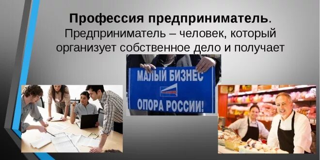 человек организовавший собственное дело. самозанятость презентация. профессия индивидуальный предприниматель. учреждение собственного предприятия. собственное дело.