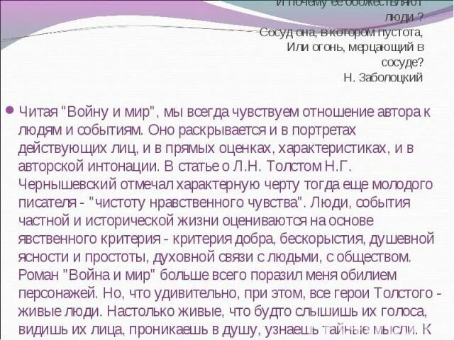 Презентация на тему "Женские образы "Войны и мира"" - скачать бесплатно презента