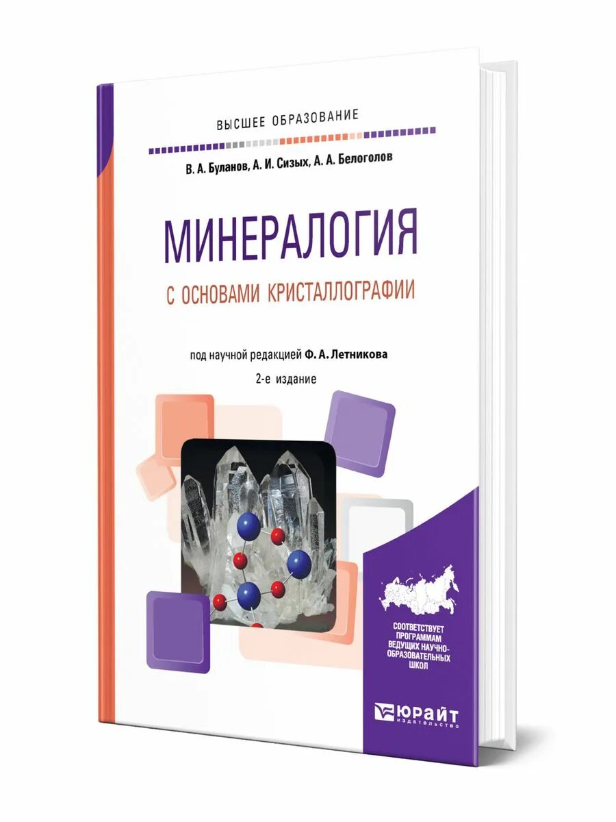 Практический учебник гармонии римский-корсаков картинки. Прикладная минералогия это. Учебники по минералогии. Саблина. Прикладная минералогия это.