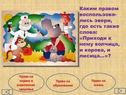 Право игры
