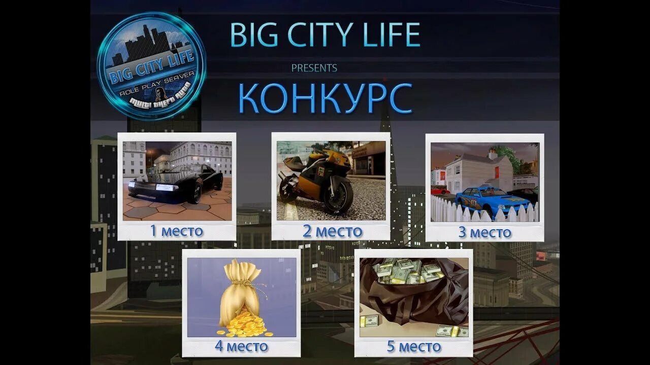 Биг Сити лайф. Биг Сити лайф РП. Big City Life обложка. Big City Life игра.