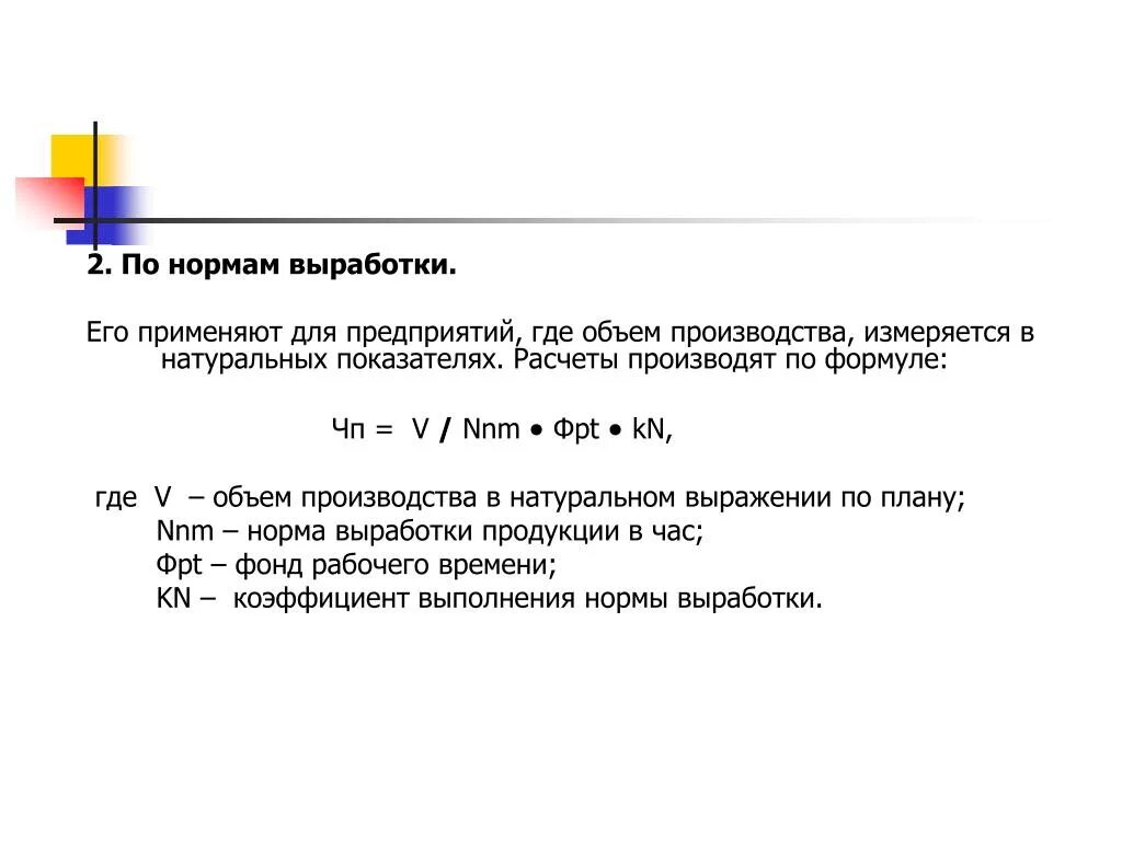 Как рассчитать выработку. Коэффициент выполнения норм выработки формула. Степень выполнения нормы выработки формула. Процент выполнения норм выработки формула. Коэффициент выполнения норм выработки формула расчета.