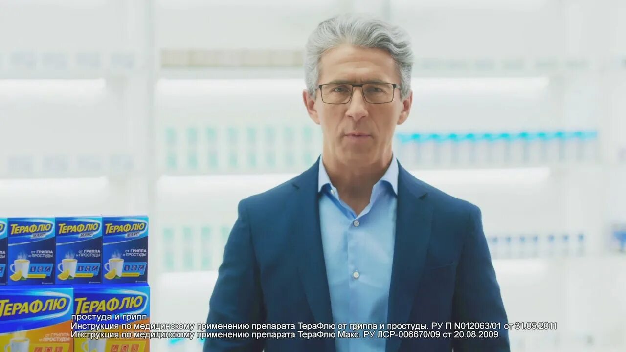 Реклама терафлю. Терафлю реклама 2020. Реклама лекарства терафлю.