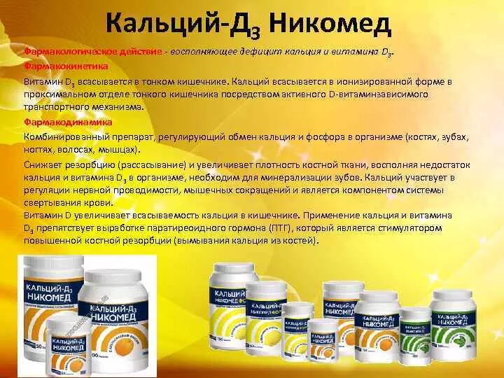 Кальций принимать утром. Препараты кальция. Ионизированный кальций препараты. Для восстановления кальция в организме препараты. Витамин д таблетки.