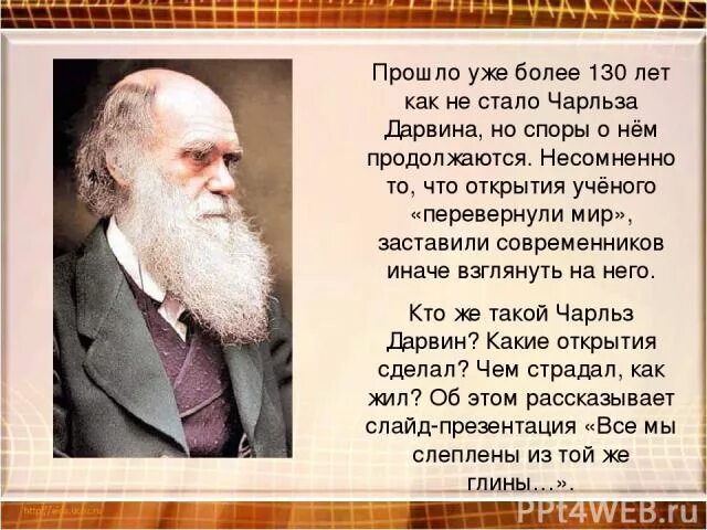 Дарвин презентация. Charles Darwin открытия.