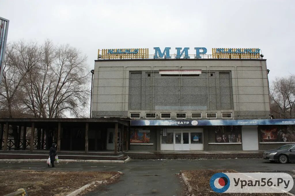 Кинотеатр мир лед. Кинотеатр мир Орск. Кинотеатр Орск Орск. Кинотеатр Орск 2022. Кинотеатр мир Орск афиша.