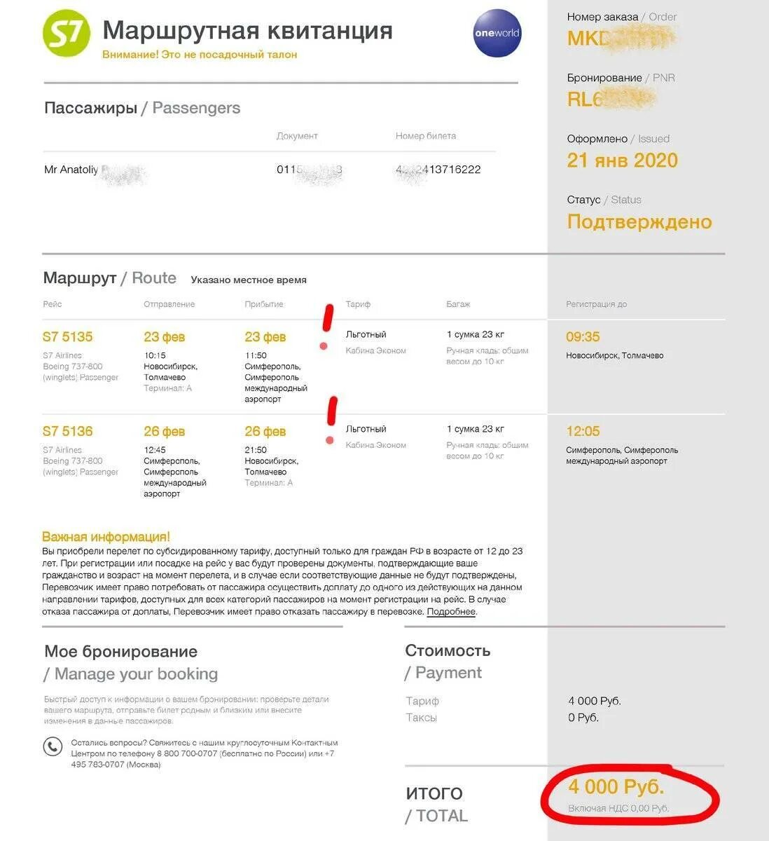 Где найти маршрутную квитанцию