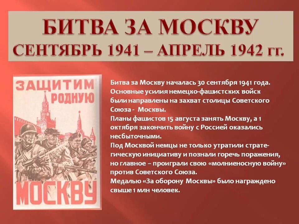 Великие битвы Великой Отечественной войны. Московская битва 1941. Сражения Великой Отечественной войны презентация. Великие события Великой Отечественной войны. Осенью 1941 г ввиду угрозы захвата