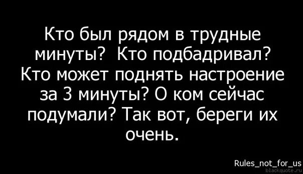 Стихи поддержки в трудную минуту. Цитаты про поддержку в трудную минуту. Поддержка человека в трудную минуту слова. Кто поддержал в трудную минуту. Слова поддержки в трудную минуту при болезни