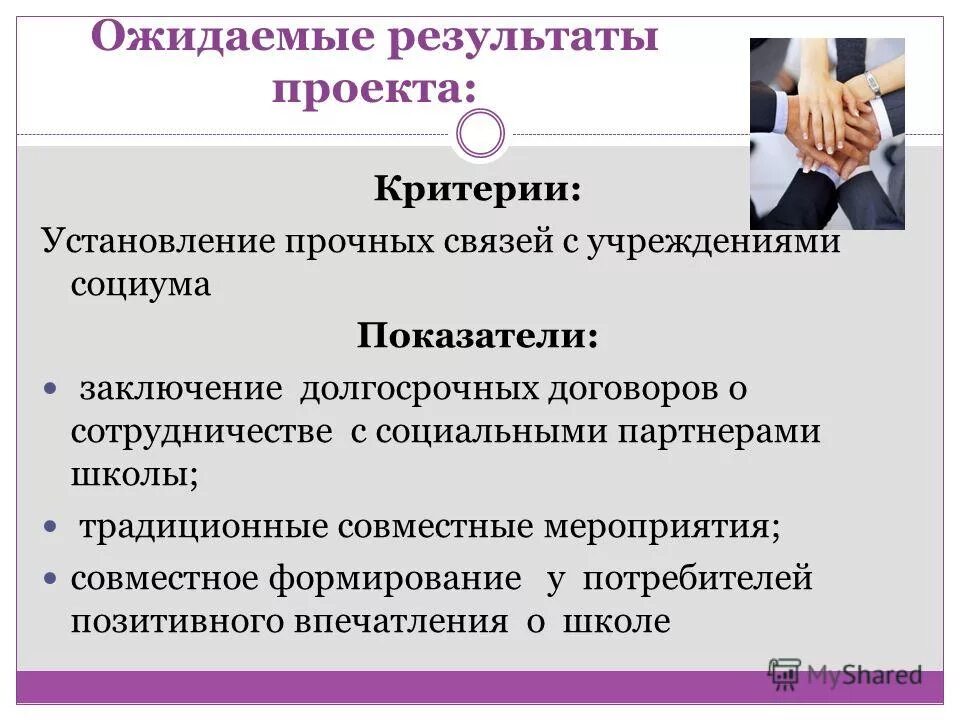 Совместно сформированная