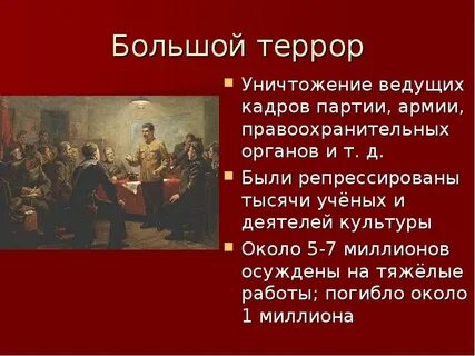 Послевоенный террор причины и последствия