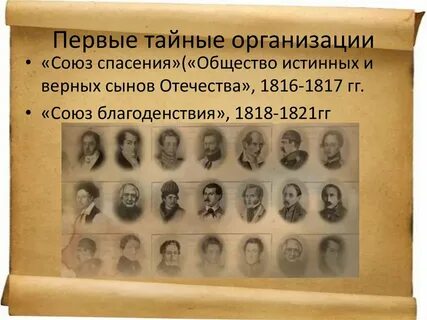 Общество истинных и верных сынов отечества
