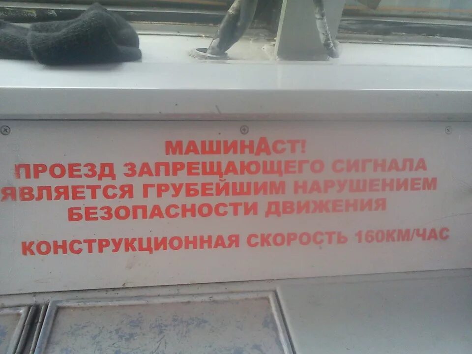 Проезды запрещающих сигналов 2025 ржд. Проезды запрещающих сигналов 2025 ржд