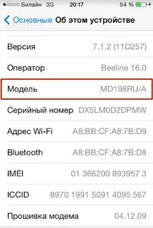 Расшифровка серийного номера iphone