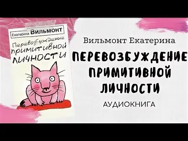 Примитивная личность