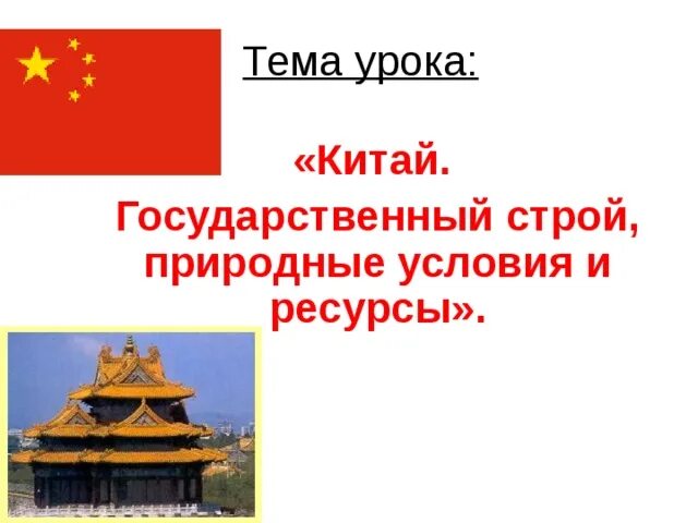 Государственный строй китая кнр. Государственное устройство китая. Китаймформа правления. Система государственных органов власти в китае. Политическое устройство китая.