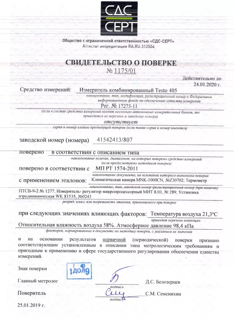 Свидетельство о поверке клещи токоизмерительные fluke. Свидетельство о поверке мультиметр цифровой. Свидетельство о поверке нивелира 2021. Свидетельство о поверке fluke dsx-5000. Поверка теста.