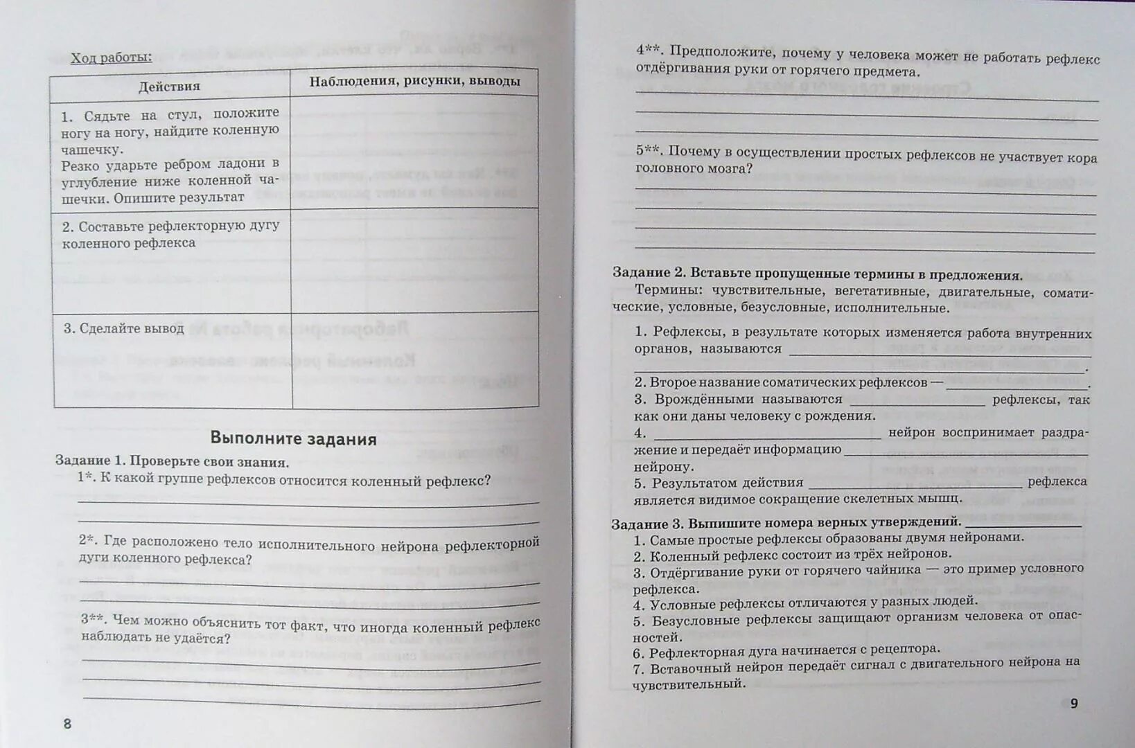 Биология 8 класс рабочая тетрадь жемчугова. Биология 8 класс лабораторная тетрадь Амахина. Биология 8 класс тетрадь лабораторная работа Жемчугова. Биологии 8 класс тетрадь для лабораторных работ. Биология 8 класс лабораторная работа.