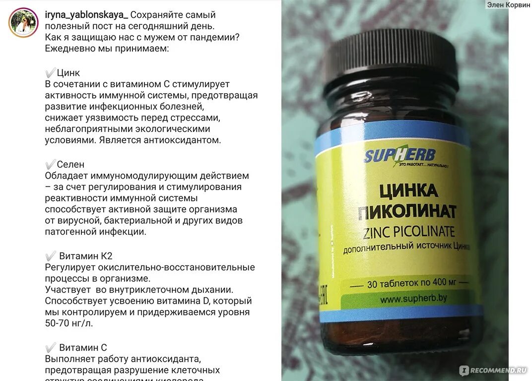 Можно принимать витамин д и цинк. Препараты цинка. Цинк для организма в таблетках. Цинк препараты для организма. Препараты для внутреннего применения с цинком.