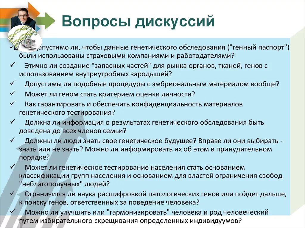 Вопросы для дискуссии. Вопросы для дискуссии волонтёрства. Дискуссионный вопрос. Вопросы для дебатов. Задаю вопрос директору школы