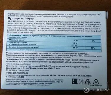 Пустырник форте с магнием и в6 отзывы