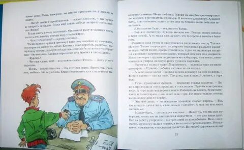 Томин шел по городу волшебник
