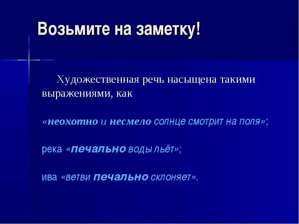 Основа художественной речи. Основа художественной речи. Признаки художественного стиля речи. Приемы ораторского искусства. Характеристика художественного стиля речи.