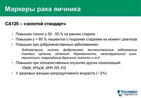 Исследование he4 маркер для диагностики карциномы яичников