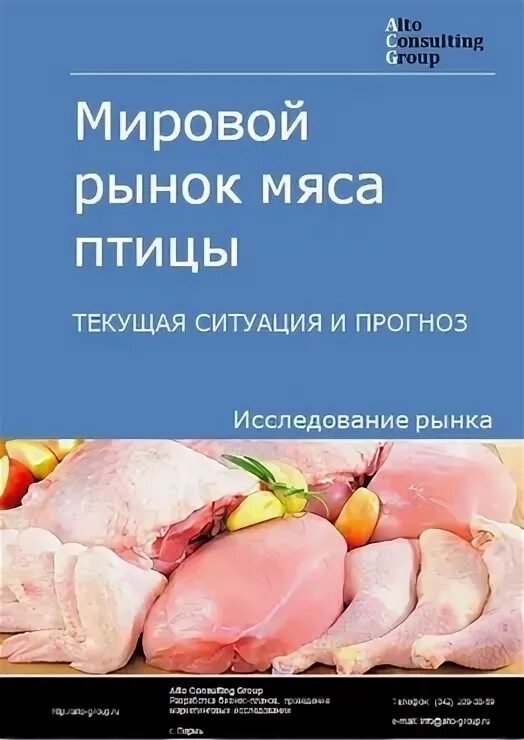 Рынок субпродуктов птицы в России. Анализ рынка мяса птицы на 2022. Мясо птицы Геншин. Цена мяса птицы на рынке в Москве ( Гусь) в 2022 году.