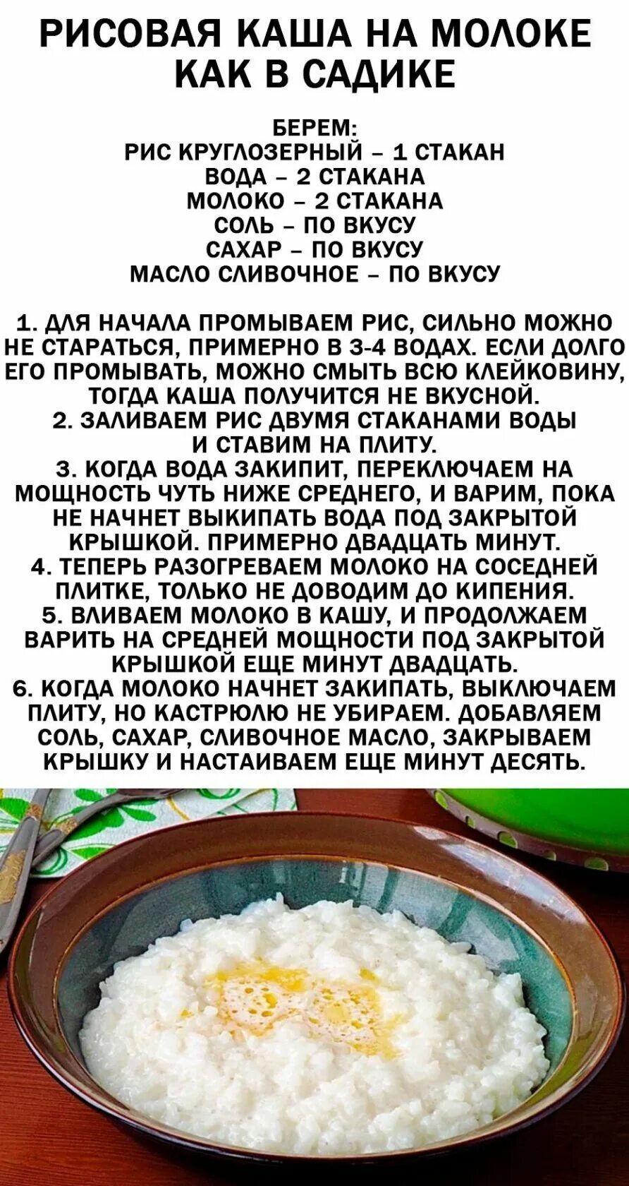 Как правильно сварить рисовую кашу. Рецепт рисовой каши. Рис на молоке. Рисовая каша на молоке рецепт. Рецепт рисовой каши на молоке в кастрюле.