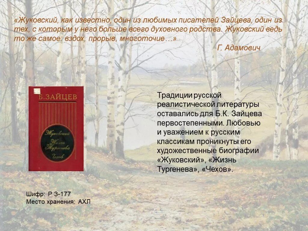 Чехов жуковский. Окаянные дни иллюстрации. Чехов жуковский. Одноавторнык литературы и их пропаганда. Чехов жуковский.