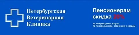 Петербургская ветеринарная