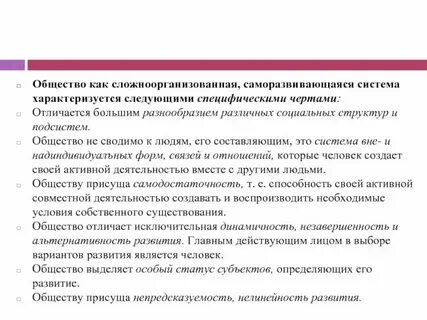 2 общество статичная саморазвивающаяся система