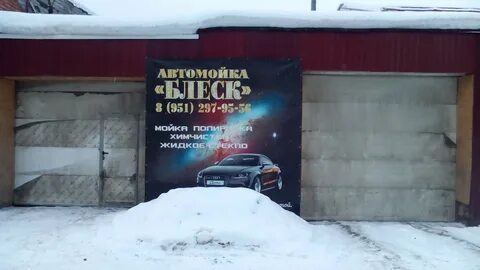 Автомойка блеск