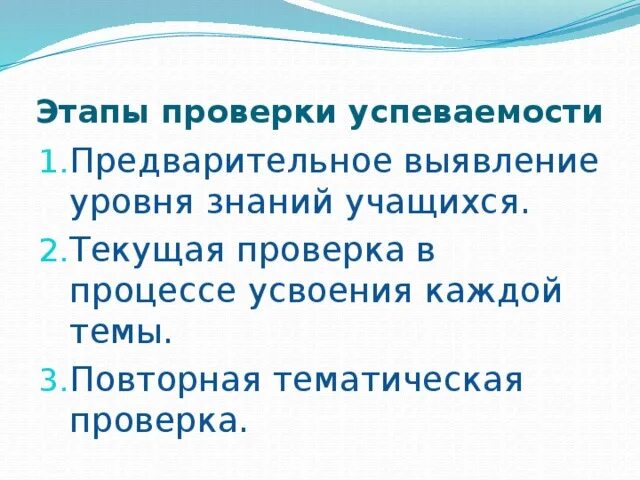 Этап испытаний. Этапы проверки успеваемости. тематическая проверка это. что означает тематическая проверка. приказ о результатах проверки успеваемости в 9 классе.