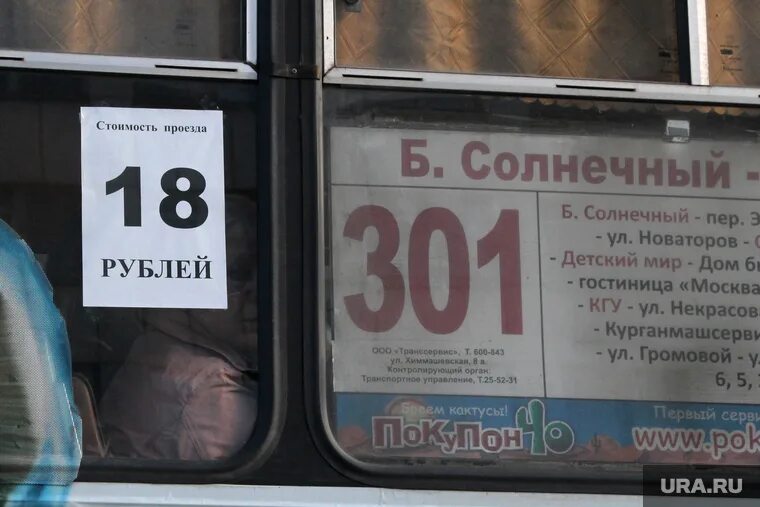 Проезд курган. Сколько стоит проезд на маршрутке. стоимость проезда 28. стоимость проезда рулей. стоимость проезда в рублях.