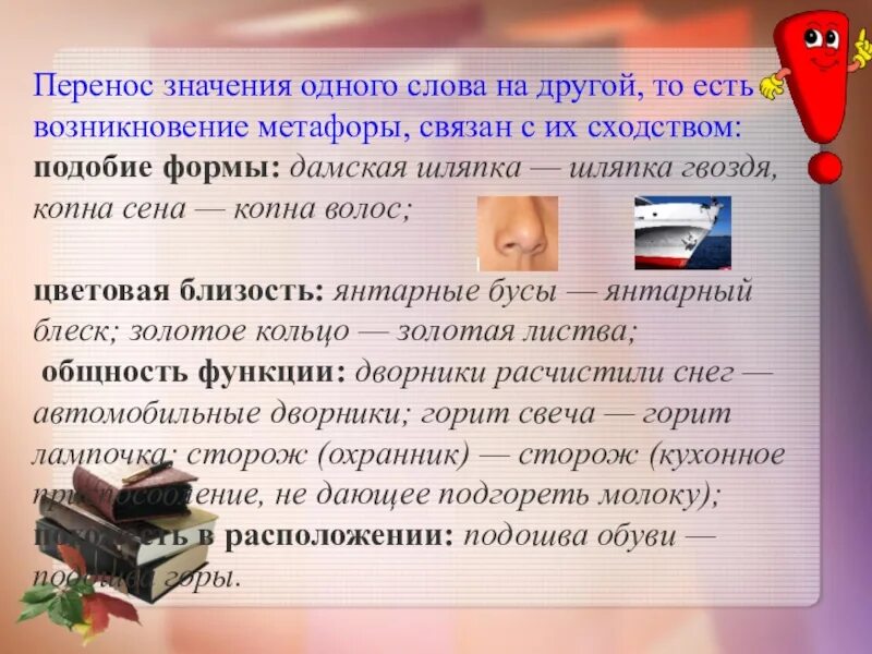Перенос смысла