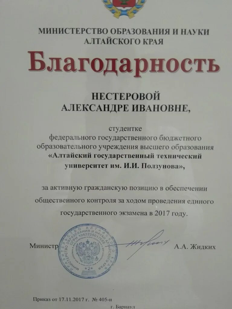 Благодарность Министерства. Благодарность Минобрнауки РФ. Благодарность Министерства образования. Благодарность Минобра. Министерство образования алтайского края приказы