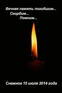 Памяти лехи