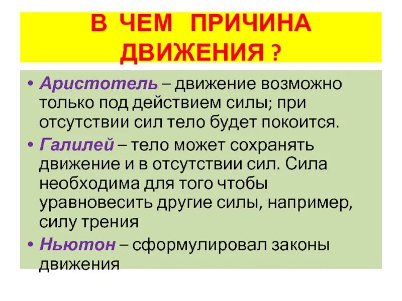 Гипотеза аристотеля. Движение Аристотель. Причина движения Аристотель. Аристотель о движении тел. По Аристотелю причина движения.