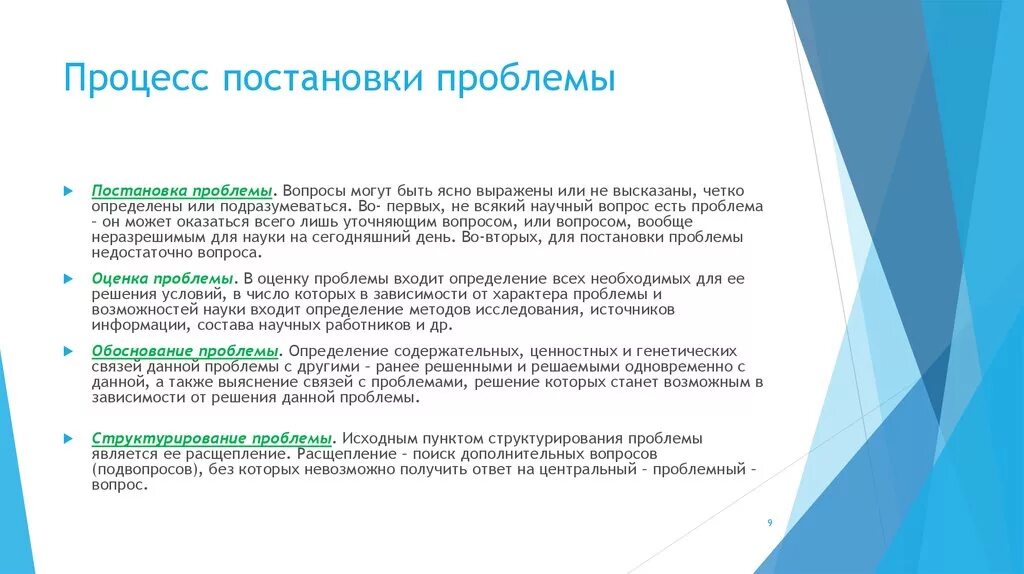 Процесс постановки проблемы. Способы постановки проблемы. Постановка и формулировка проблемы. Постановка научной проблемы примеры.