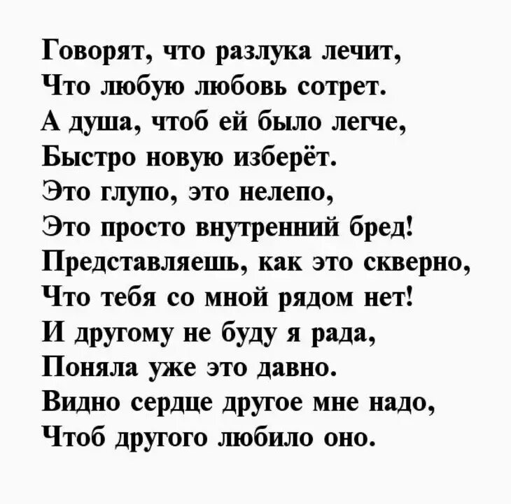 Пей лечись люби текст. Стихи о расставании. Прощальное письмо парню. Любовное прощальное письмо парню. Прощальное письмо парню о расставании.